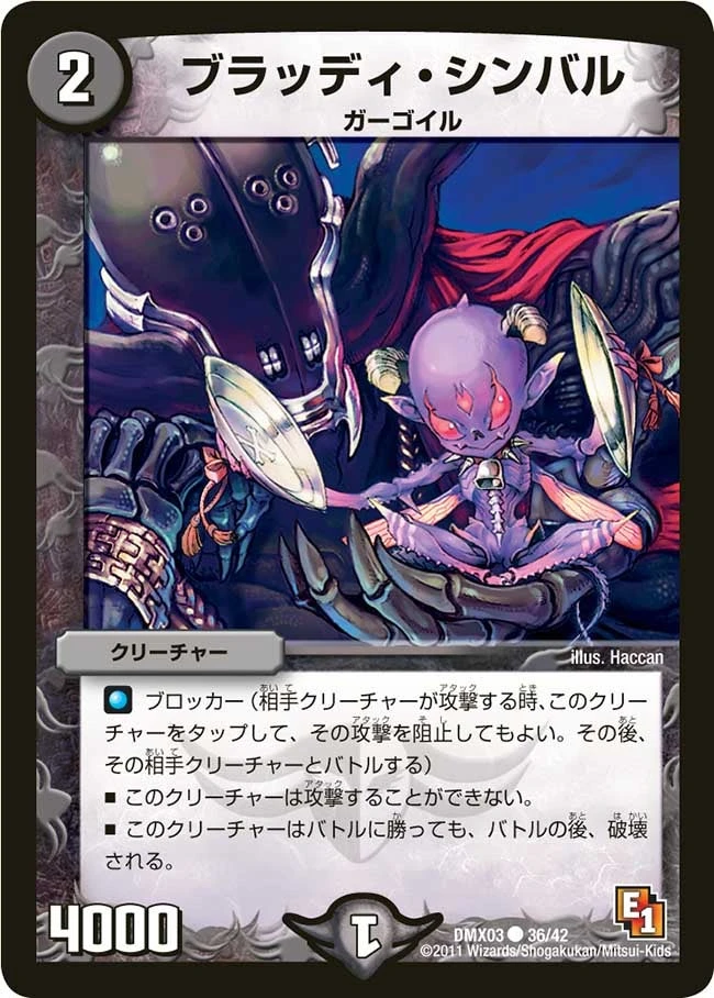 ブラッディ・シンバル FRONT