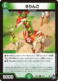 きりんご (DM22RP2 70/74) - C