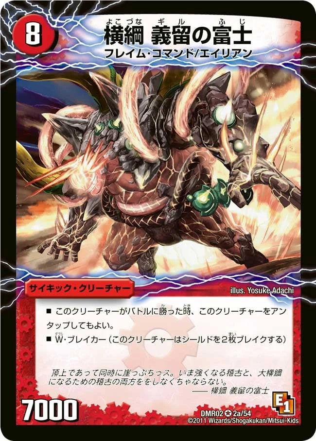 横綱 義留の富士 FRONT