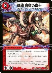 横綱 義留の富士 (DMR02 2/54) - VR