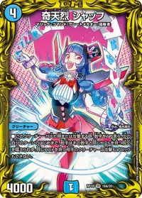 奇天烈 シャッフ - バリエーション4