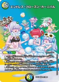 エンドレス・フローズン・カーニバル (DM22EX1 超11/超50) - デュエキングMAXカード
