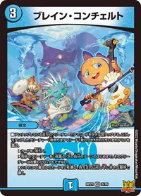 ブレイン・コンチェルト (DMRP21 3/76) - VR
