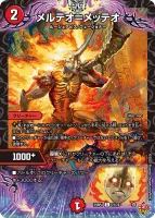 メルテオ＝メッテオ (25RP4 72/78) - C