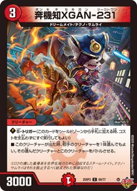 奔機知XGAN-231 (DM25RP3 69/77) - C