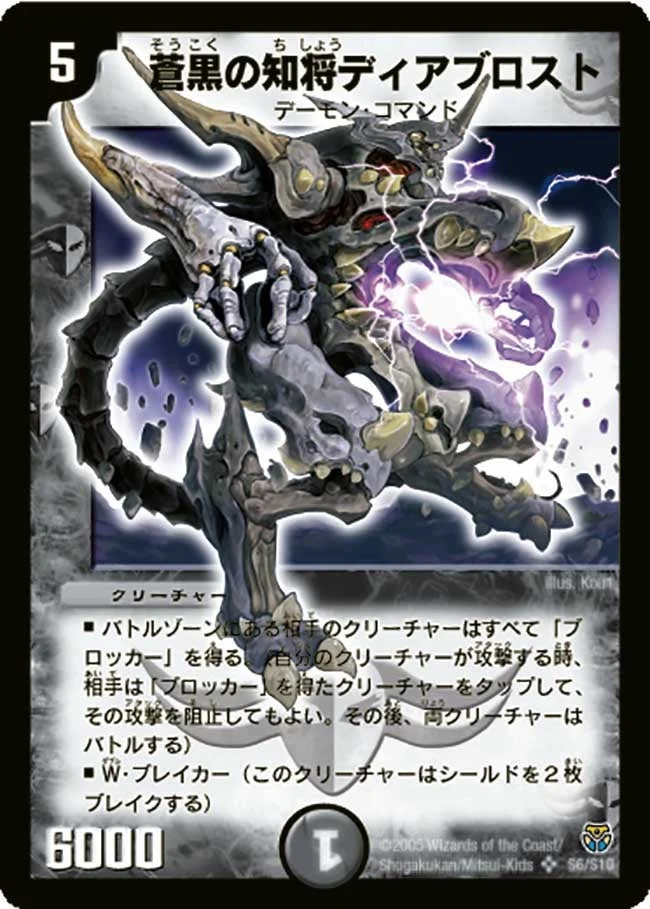 蒼黒の知将ディアブロスト (DM14 S6/S10)