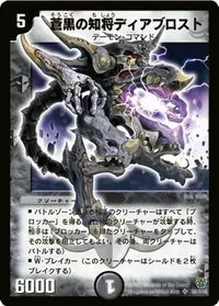 蒼黒の知将ディアブロスト (DM14 S6/S10) - SR