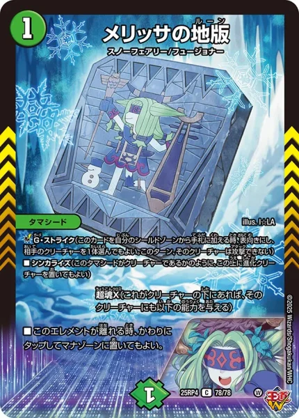 メリッサの地版 (25RP4 78/78)