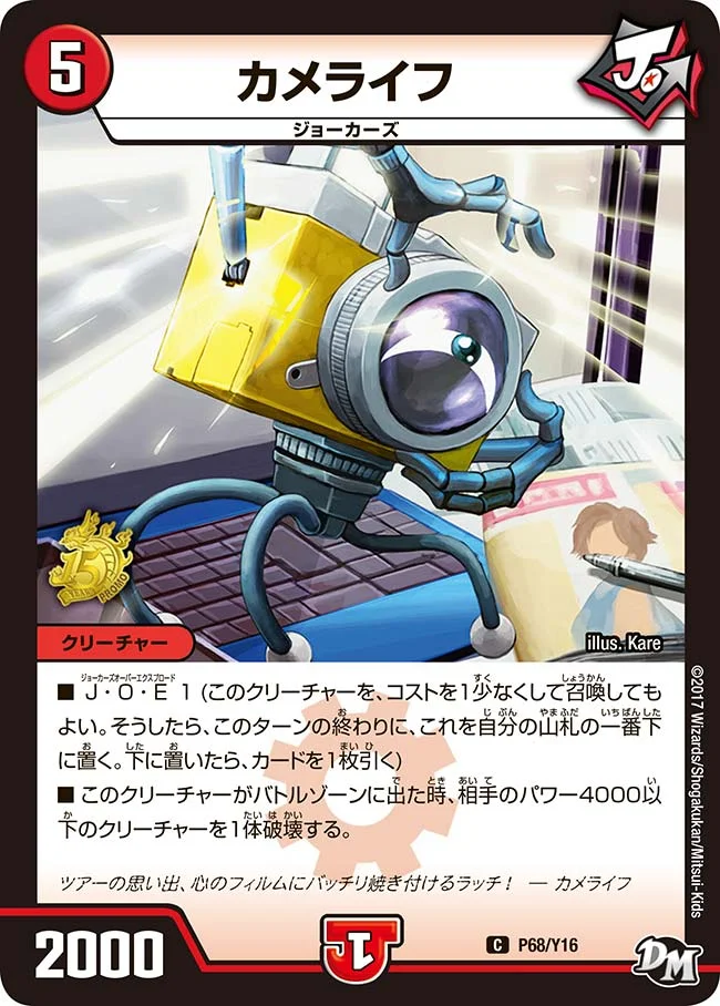 カメライフ (DMPROMOY16 P68/Y16)