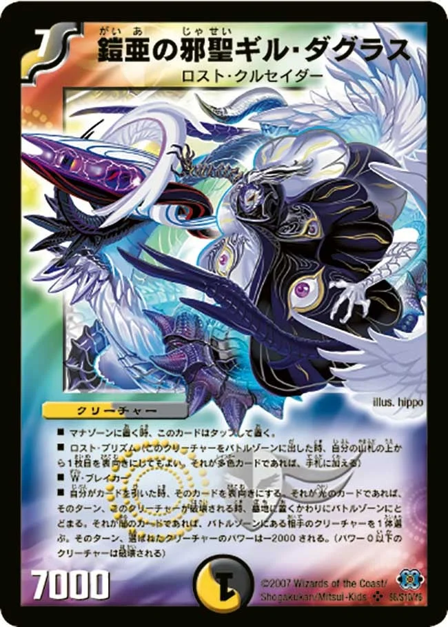 鎧亜の邪聖ギル・ダグラス (DM24 S6/S10)