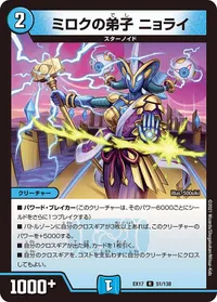 ミロクの弟子 ニョライ (DMEX17 51/138) - R
