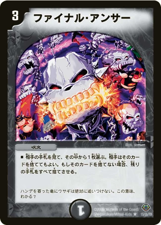 ファイナル・アンサー (DM33 15/55)
