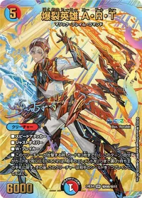 爆裂英雄 A・R・T (DM24EX4 ㊙6超/㊙10) - デュエキングMAXカード