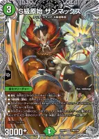S級原始 サンマックス (26RP2 TR6/TR9) - 銀トレジャー