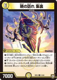 暁の訪れ 集裏 (DMRP05 12/93) - R