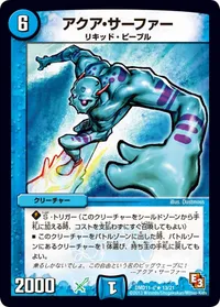 アクア・サーファー - バリエーション16