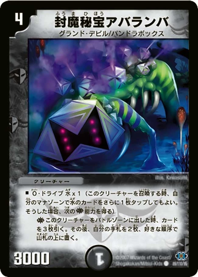 封魔秘宝アバランバ FRONT
