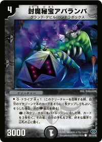 封魔秘宝アバランバ (DM24 89/110) - C