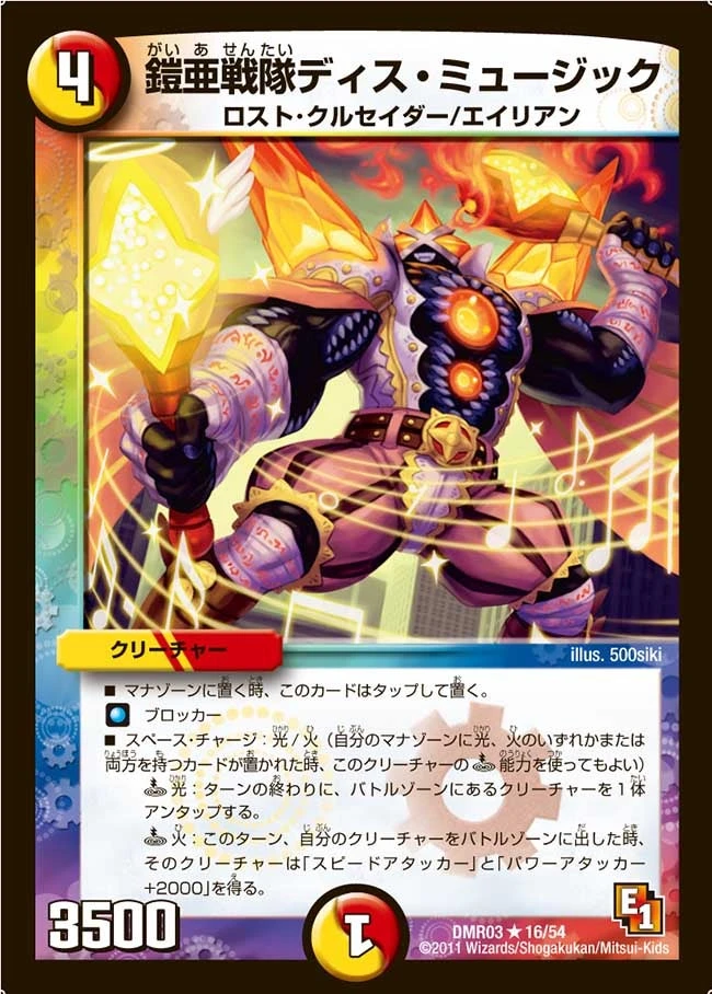 鎧亜戦隊ディス・ミュージック FRONT