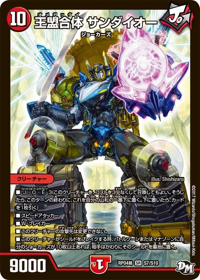 王盟合体 サンダイオー FRONT