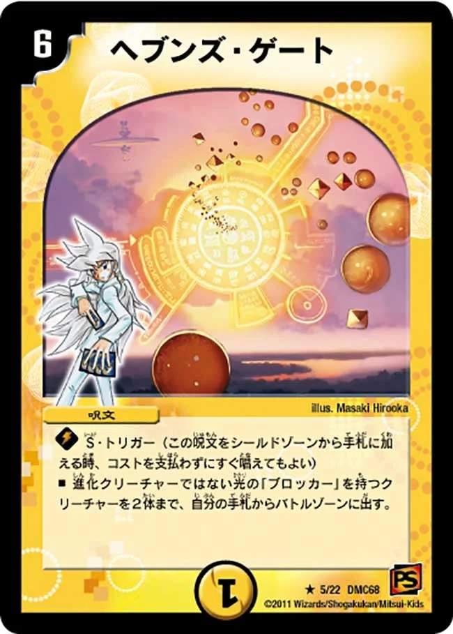 ヘブンズ・ゲート - デュエマwiki・相場価格 | TCG PORTAL