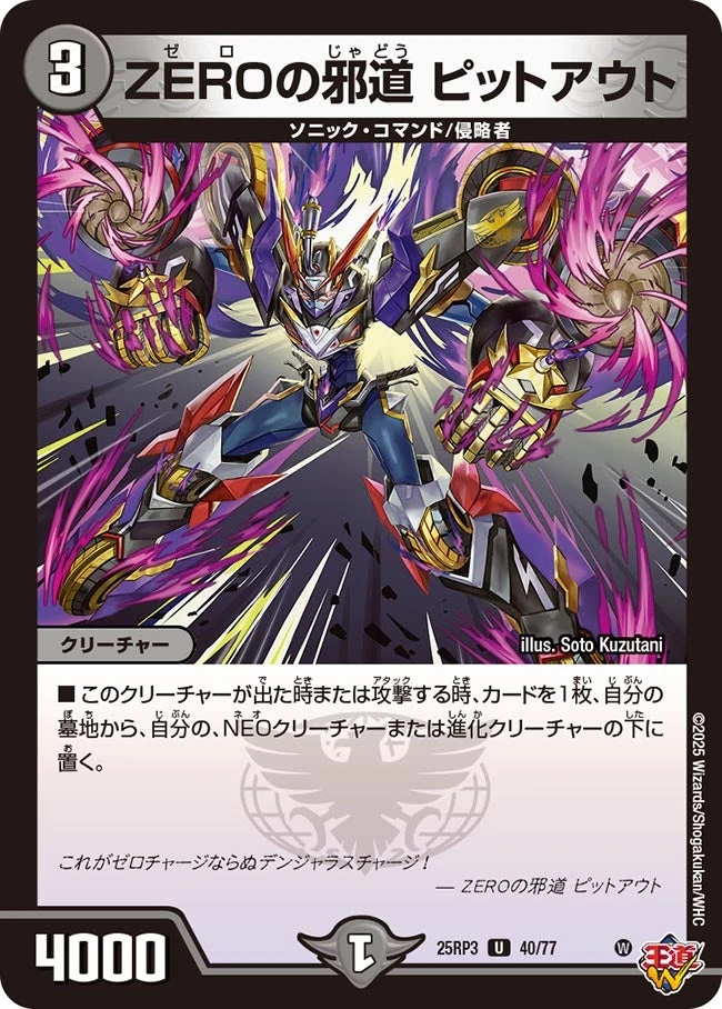 ZEROの邪道 ピットアウト FRONT