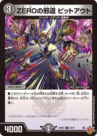 ZEROの邪道 ピットアウト (DM25RP3 40/77) - U