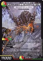 ボルシャック装備【太刀】vs.護火竜 [ボルシャック・ドリーム・ドラゴン] (ART26 5/6) - SR