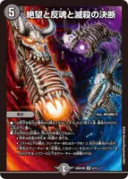 絶望と反魂と滅殺の決断 (26SD1M 6/14) - SR