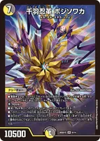千羽忍革 ボジソワカ (26SD1S 6/14) - SR