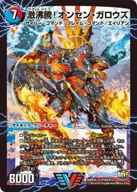 激沸騰！オンセン・ガロウズ (DMX25 V10/V12) - VIC