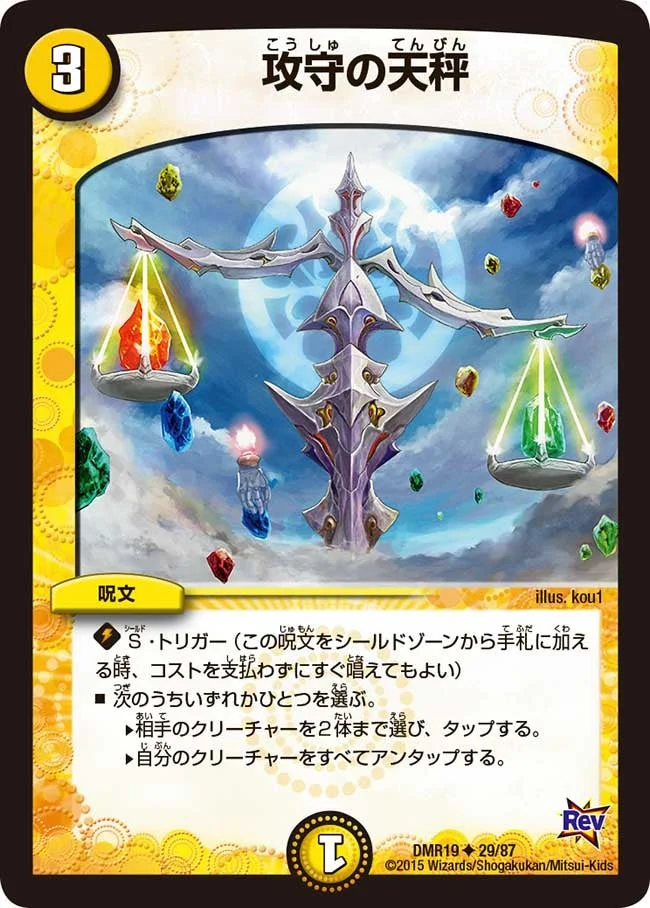 デュエルマスターズ　チャクラデルフィン 攻守の天秤などまとめ 攻守の天秤 - デュエマwiki・相場価格 | TCG PORTAL