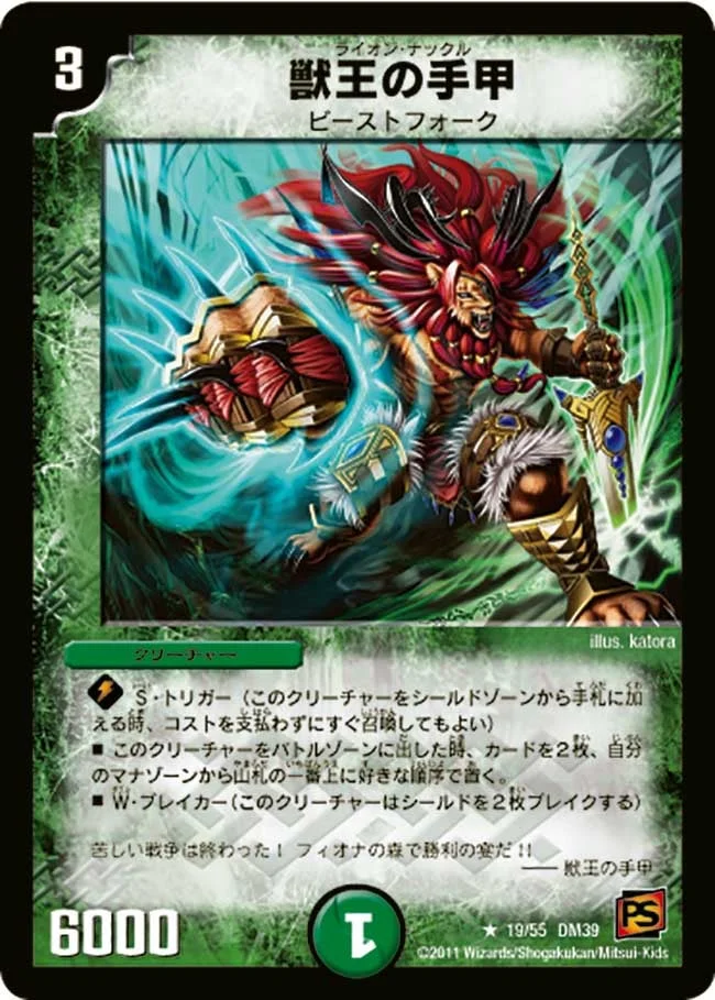 獣王の手甲 (DM39 19/55)