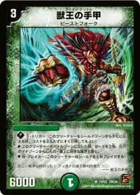 獣王の手甲 (DM39 19/55) - R