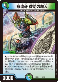 怒流牙 佐助の超人 - バリエーション2