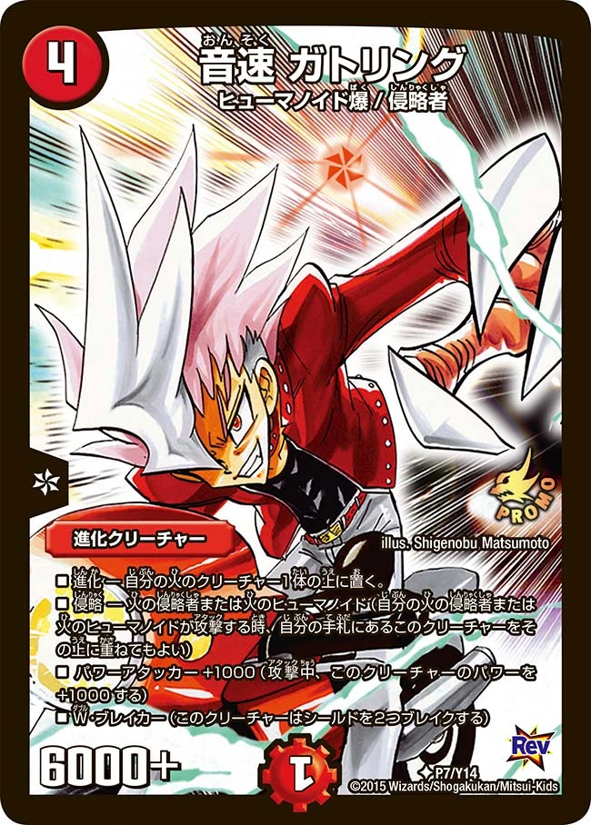 音速 ガトリング FRONT