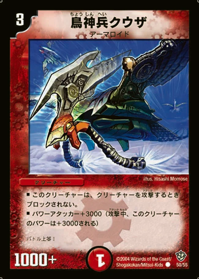 鳥神兵クウザ (DM9 50/55)