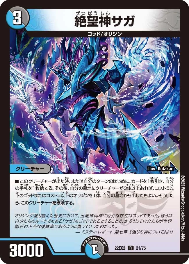 絶望神サガ (DM22EX2 21/75)