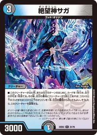 絶望神サガ (DM22EX2 21/75) - R