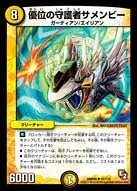 優位の守護者サメンビー (DMR05 41/110) - U
