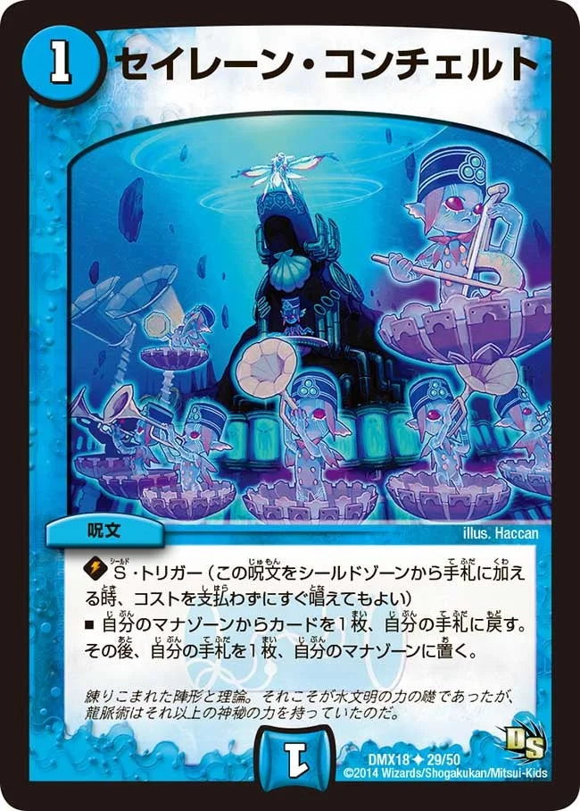 セイレーン・コンチェルト - デュエマwiki・相場価格 | TCG PORTAL