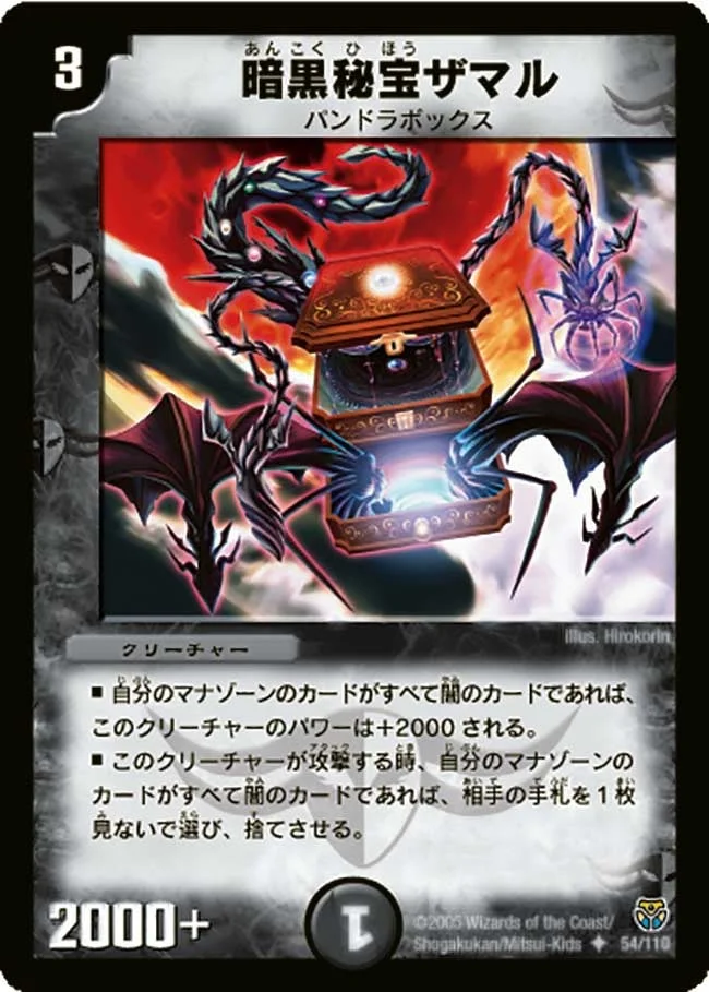 暗黒秘宝ザマル (DM14 54/110)