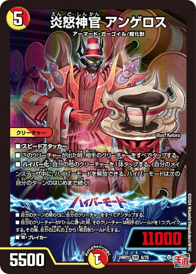 炎怒神官 アンゲロス (DM24RP1 6/75)
