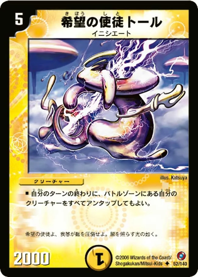 希望の使徒トール (DM18 52/140)