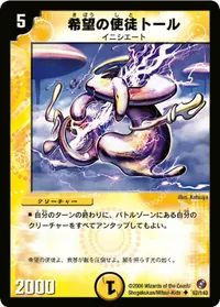 希望の使徒トール (DM18 52/140) - U