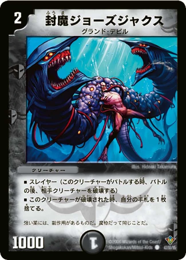 封魔ジョーズジャクス FRONT