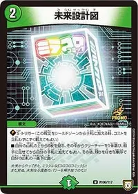 未来設計図 (DMPROMOY17 P106/Y17) - U