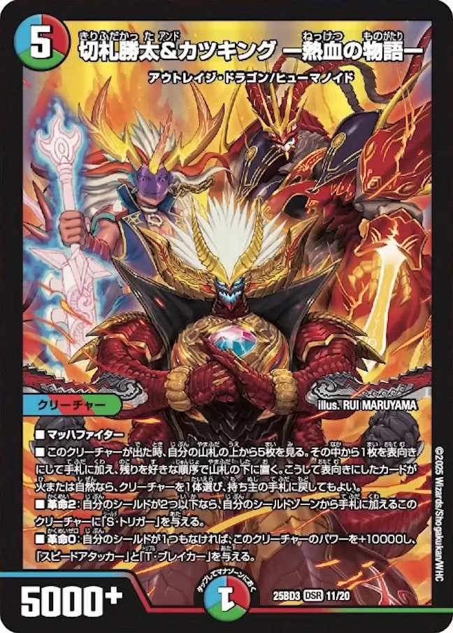 DM25-BD3 ドリーム英雄譚デッキ グレンモルトの書 | 当たり・カード