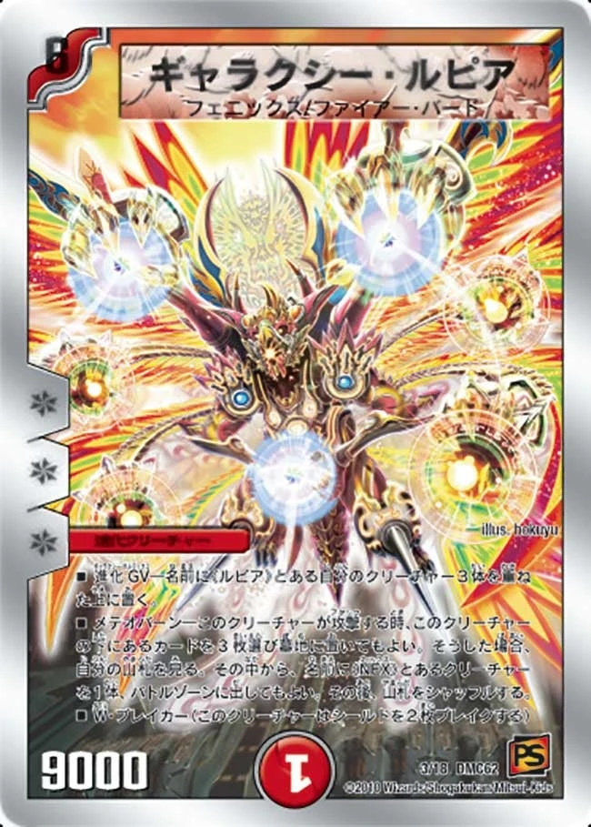 ギャラクシー・ルピア FRONT