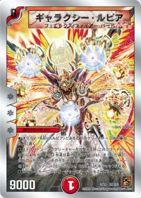ギャラクシー・ルピア (DMC62 3/18) - -